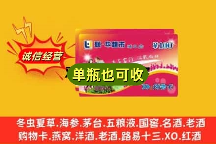 北海市铁山港回收超市卡