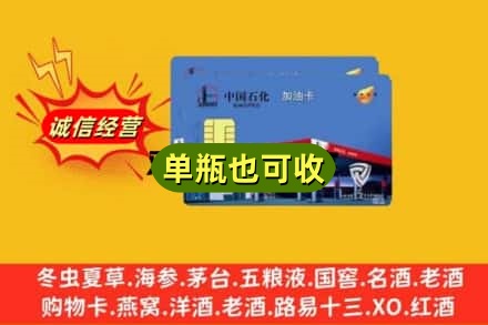北海市铁山港回收加油卡